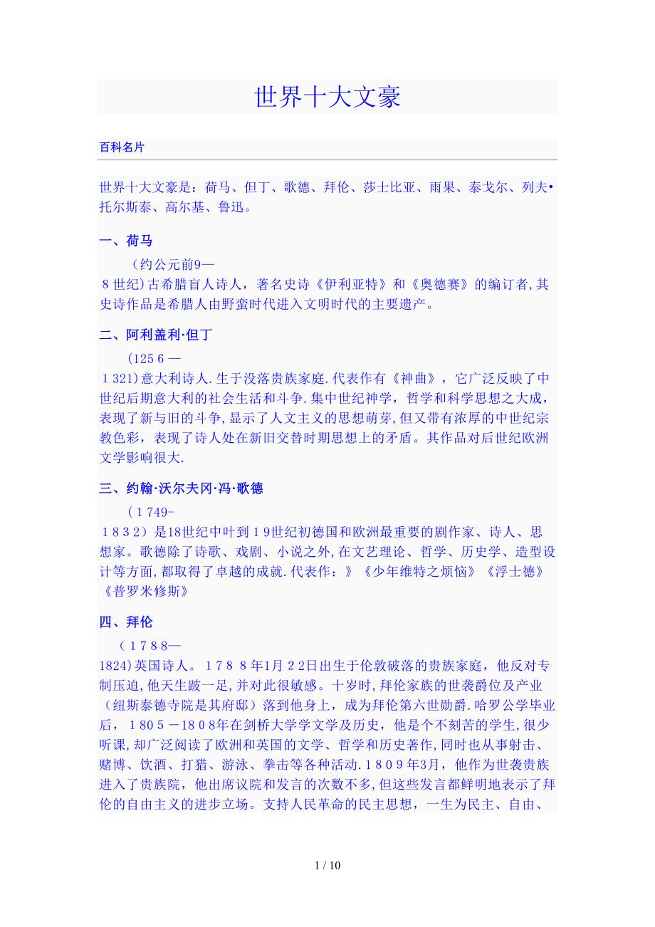 世界十大文豪_第1页