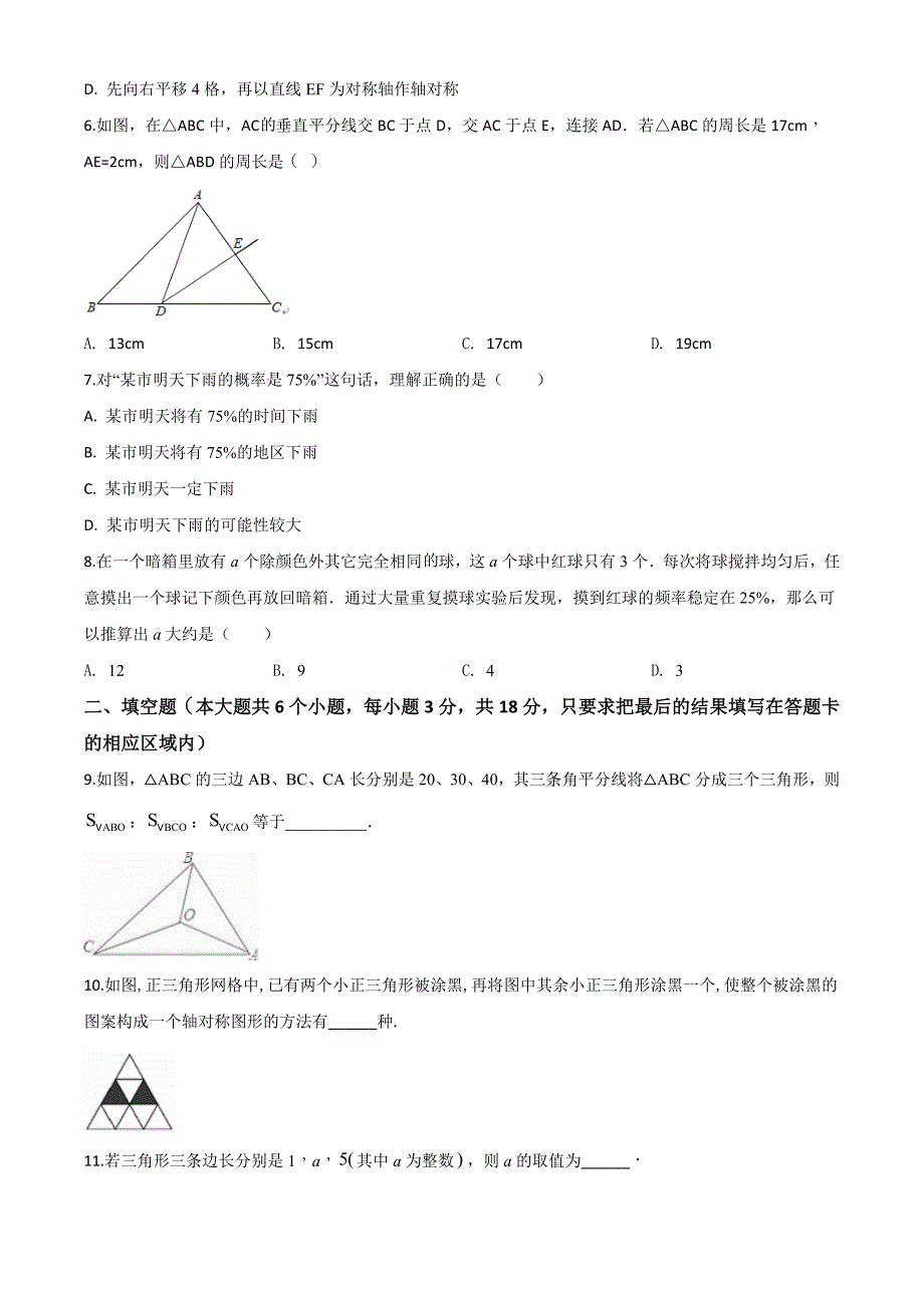 2020年北师大版七年级下册数学期末测试卷含答案_第2页