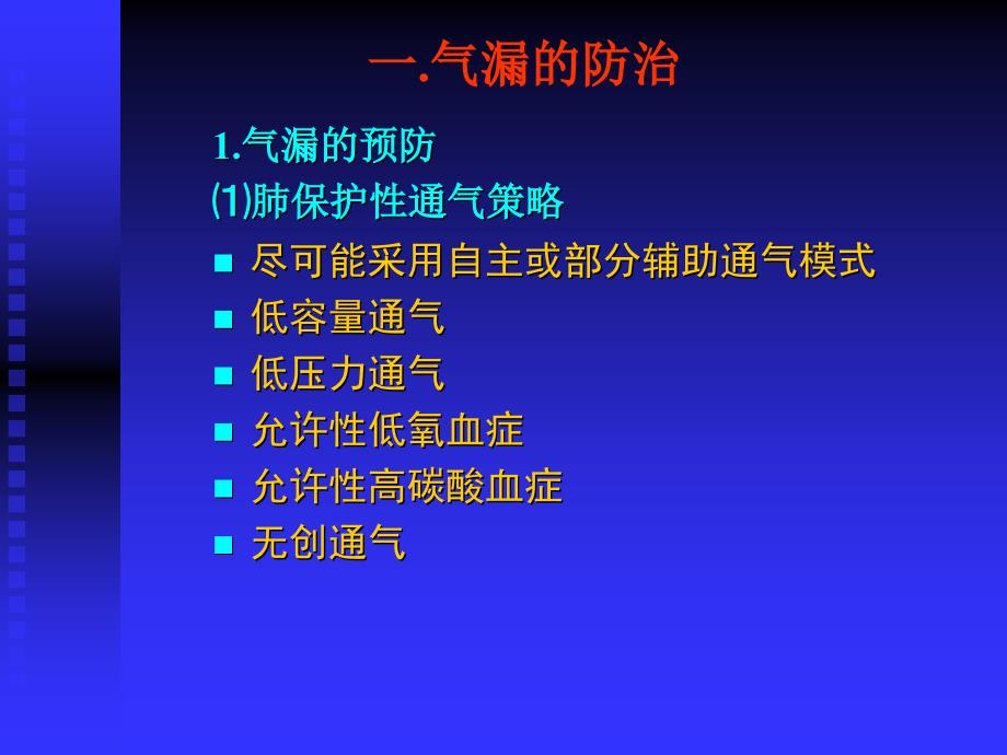 生儿机械通气并发症_第2页