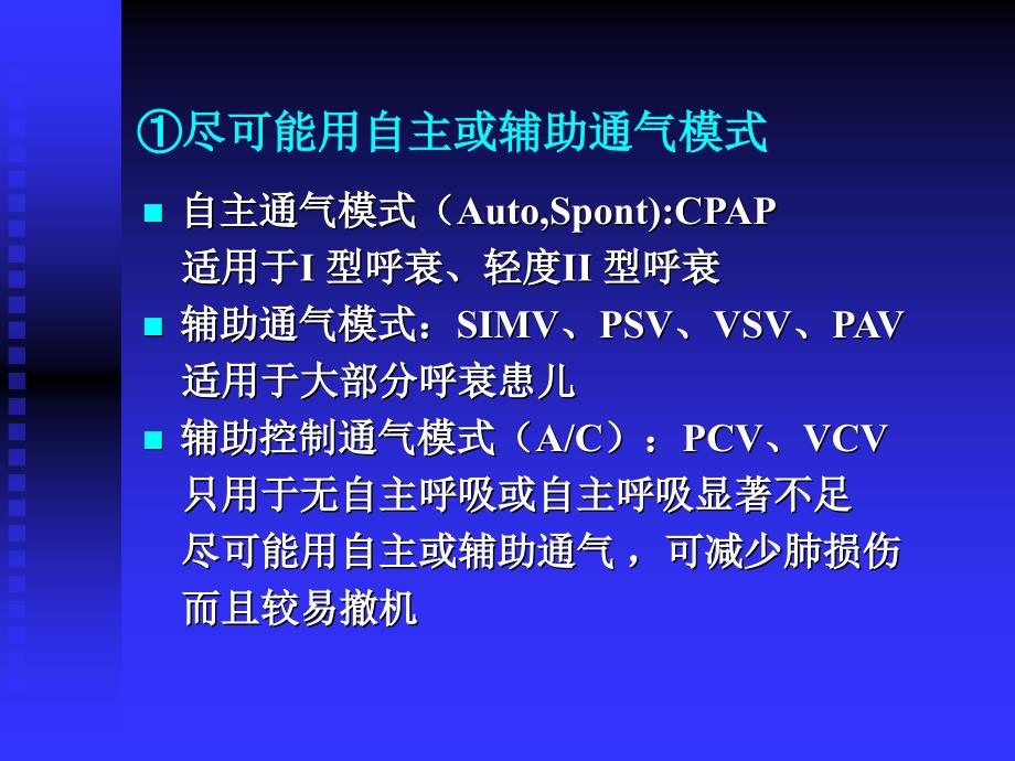 生儿机械通气并发症_第3页