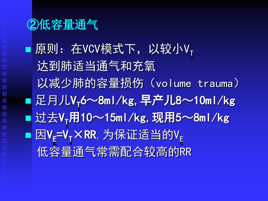 生儿机械通气并发症_第4页