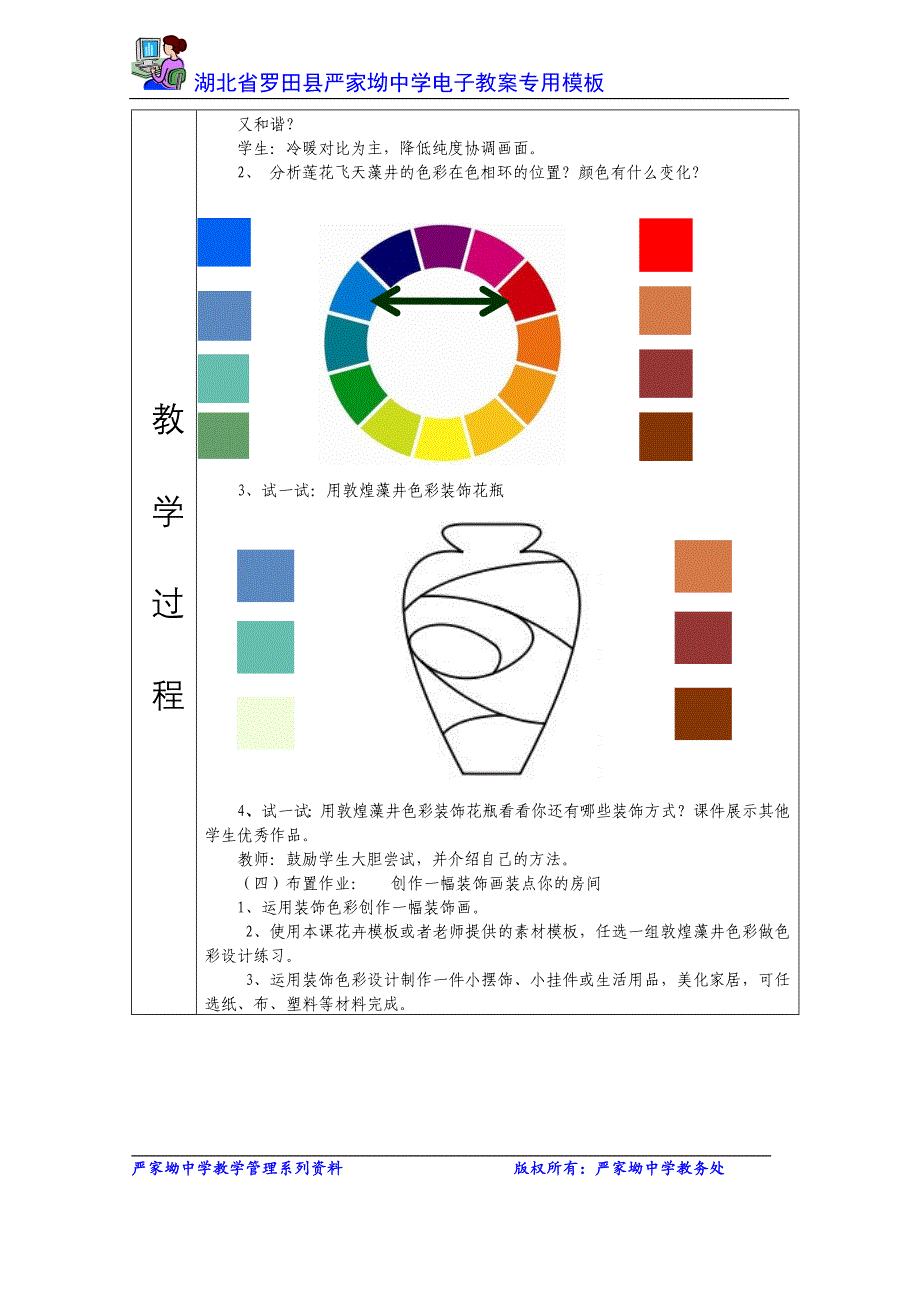 用装饰色彩来表达备课教案_第3页
