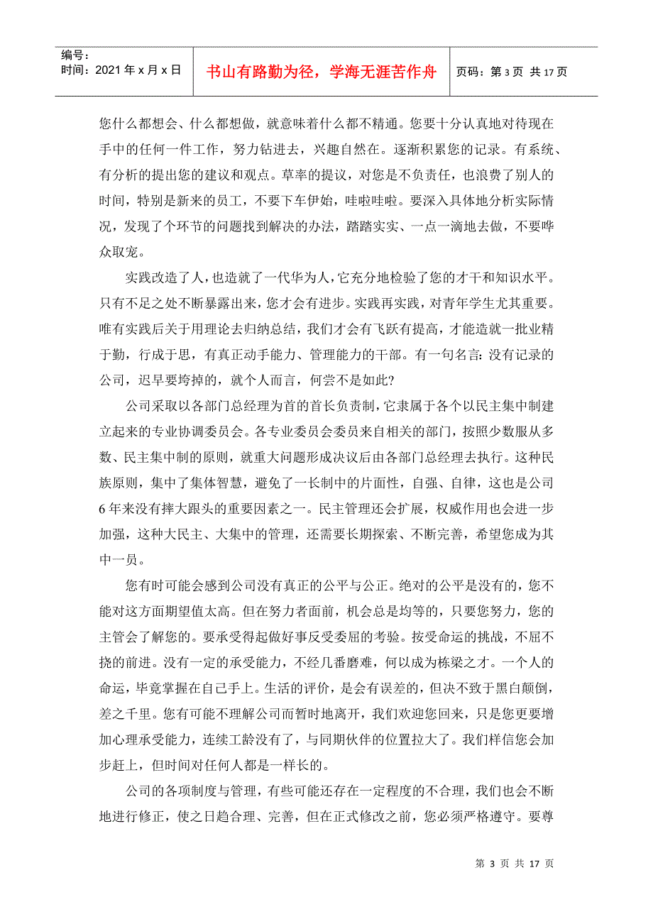 某公司人事管理制度汇总_第3页