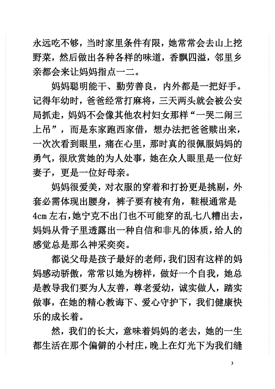 高中语文情感美文妈妈您永远都是最棒的_第3页