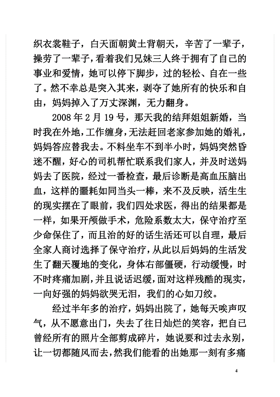 高中语文情感美文妈妈您永远都是最棒的_第4页