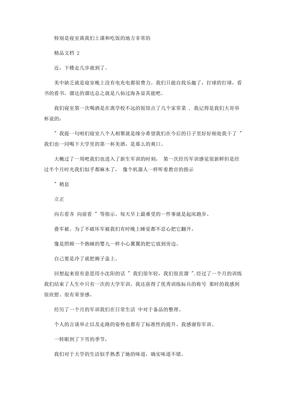 2023年毕业感受演讲稿.docx_第2页