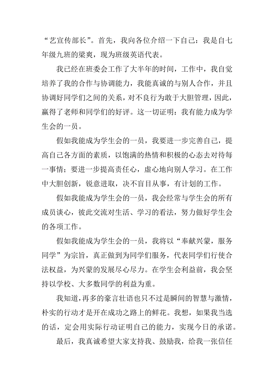 学生会部长竞选演讲稿模板6篇竞选学生会部长演讲稿范文精选_第3页