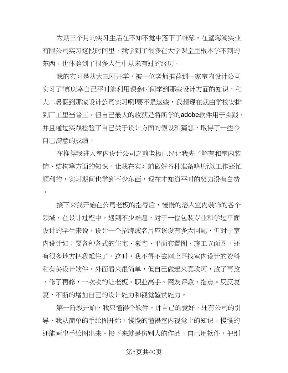 室内设计师个人计划标准版（四篇）.doc_第5页