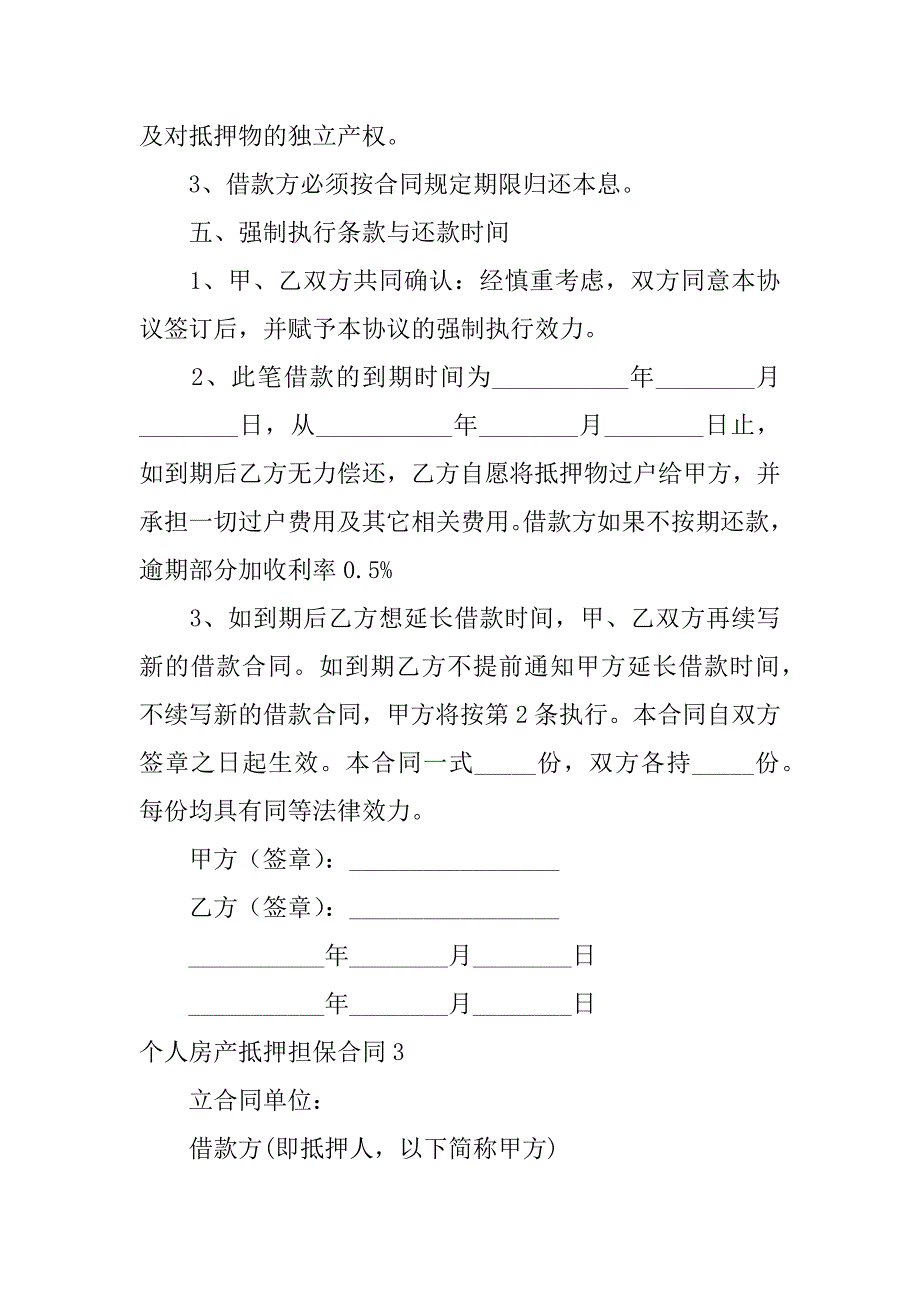 2024年个人房产抵押担保合同_第4页