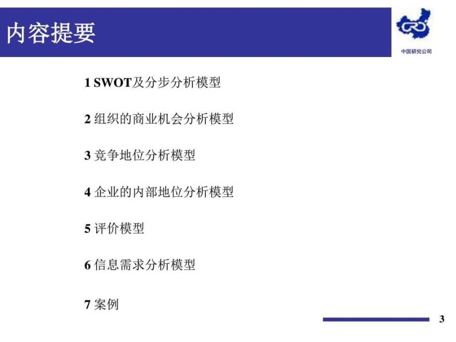 IS战略规划工具PPT课件_第3页