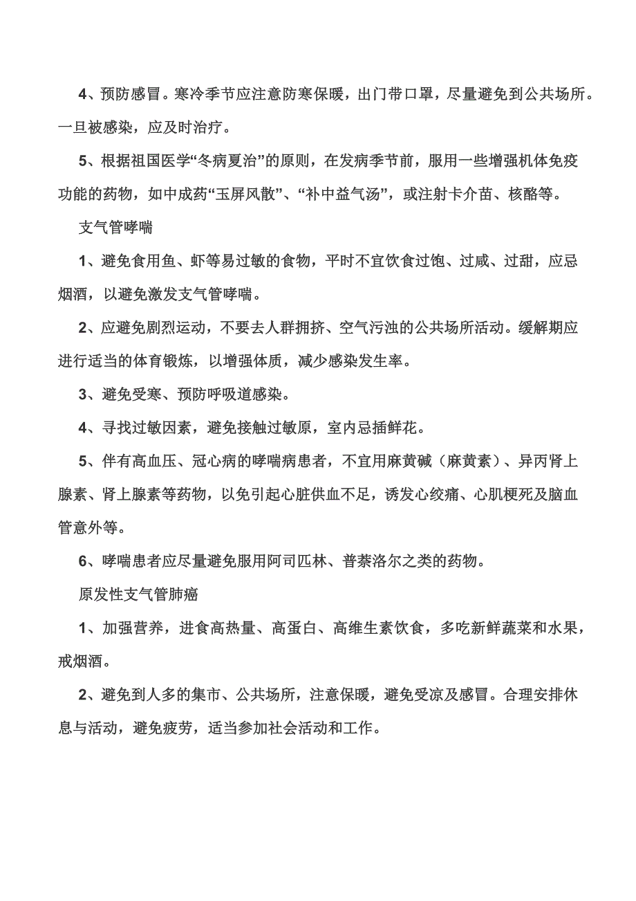 出院病人随访内容.doc_第2页