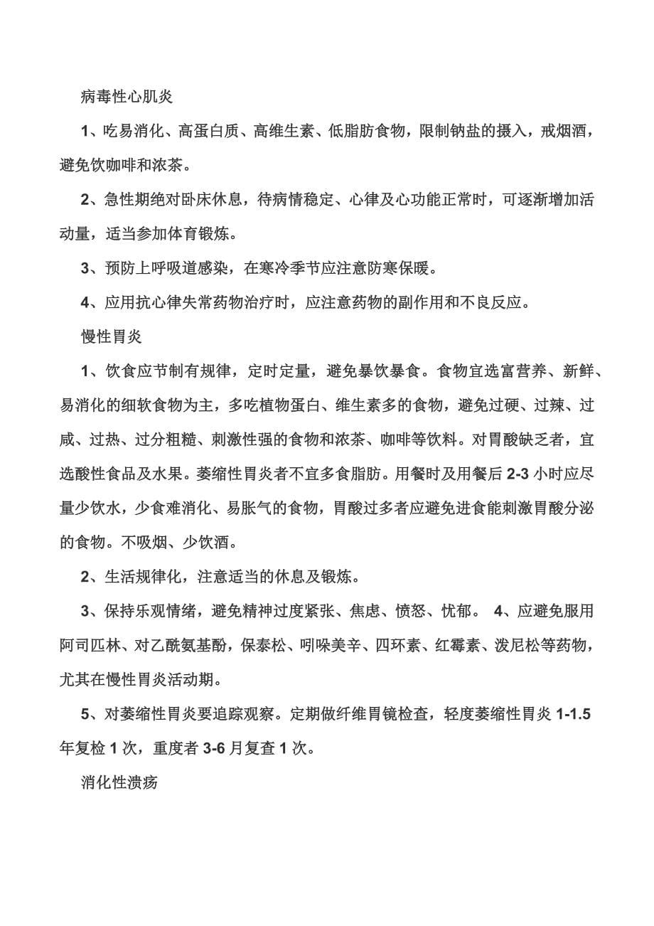 出院病人随访内容.doc_第5页