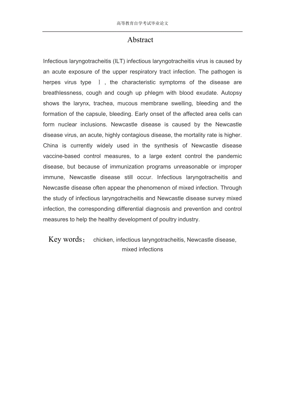 毕业设计（论文）-鸡传染性喉气管炎和新城疫混合感染调查及其防控_第4页