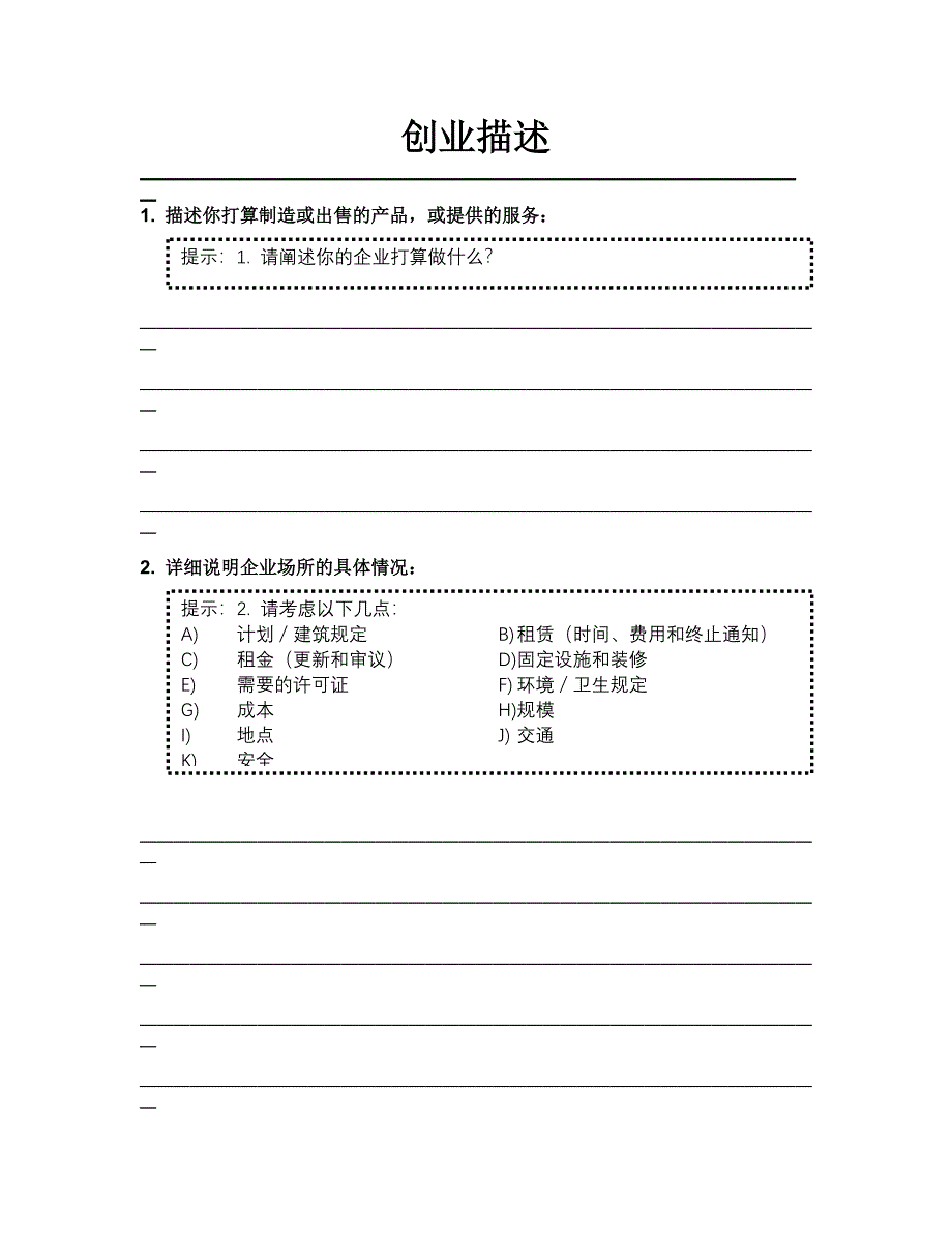 YBC商业计划书_第2页