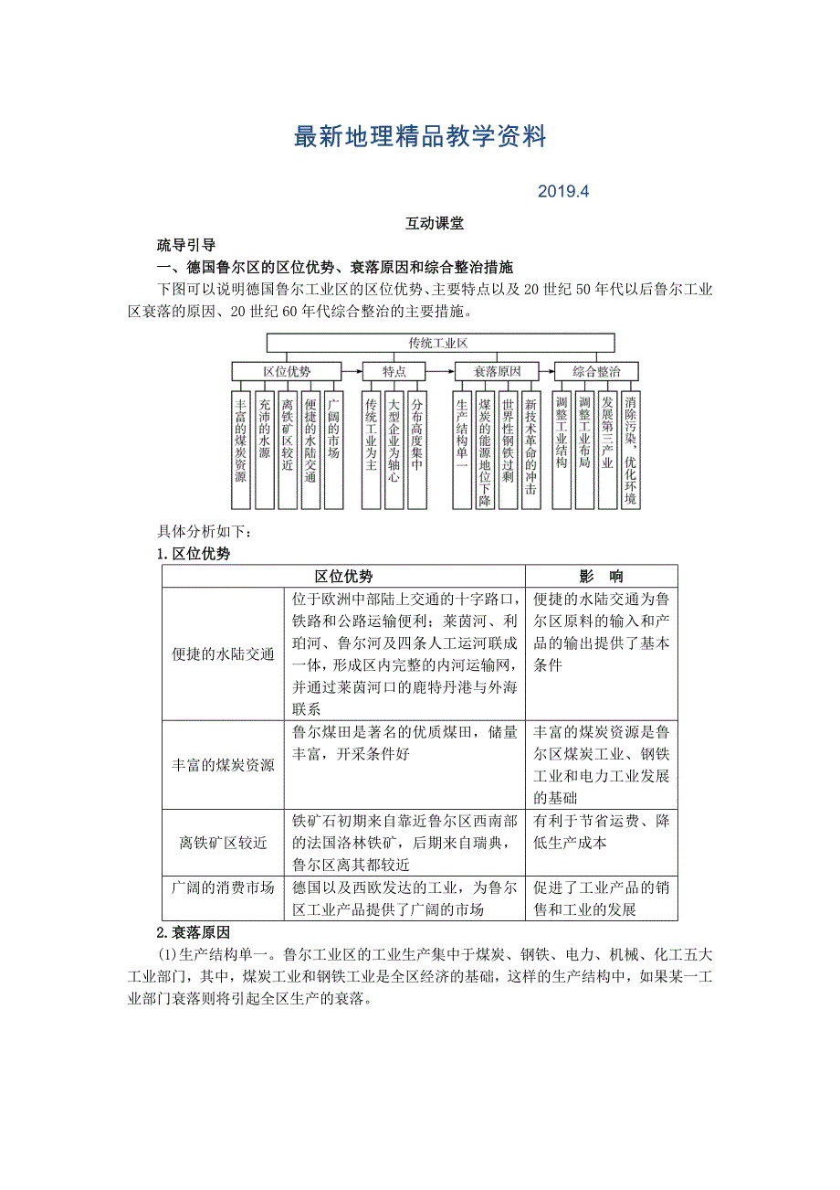 最新地理人教版必修2课堂探究学案：第四章第三节 传统工业区与新兴工业区 Word版含解析_第1页