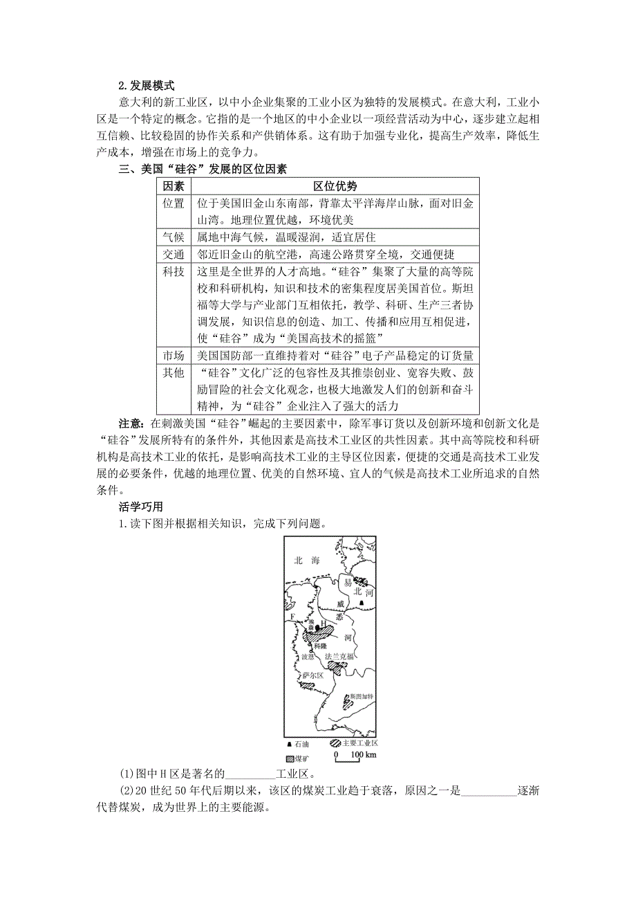 最新地理人教版必修2课堂探究学案：第四章第三节 传统工业区与新兴工业区 Word版含解析_第3页