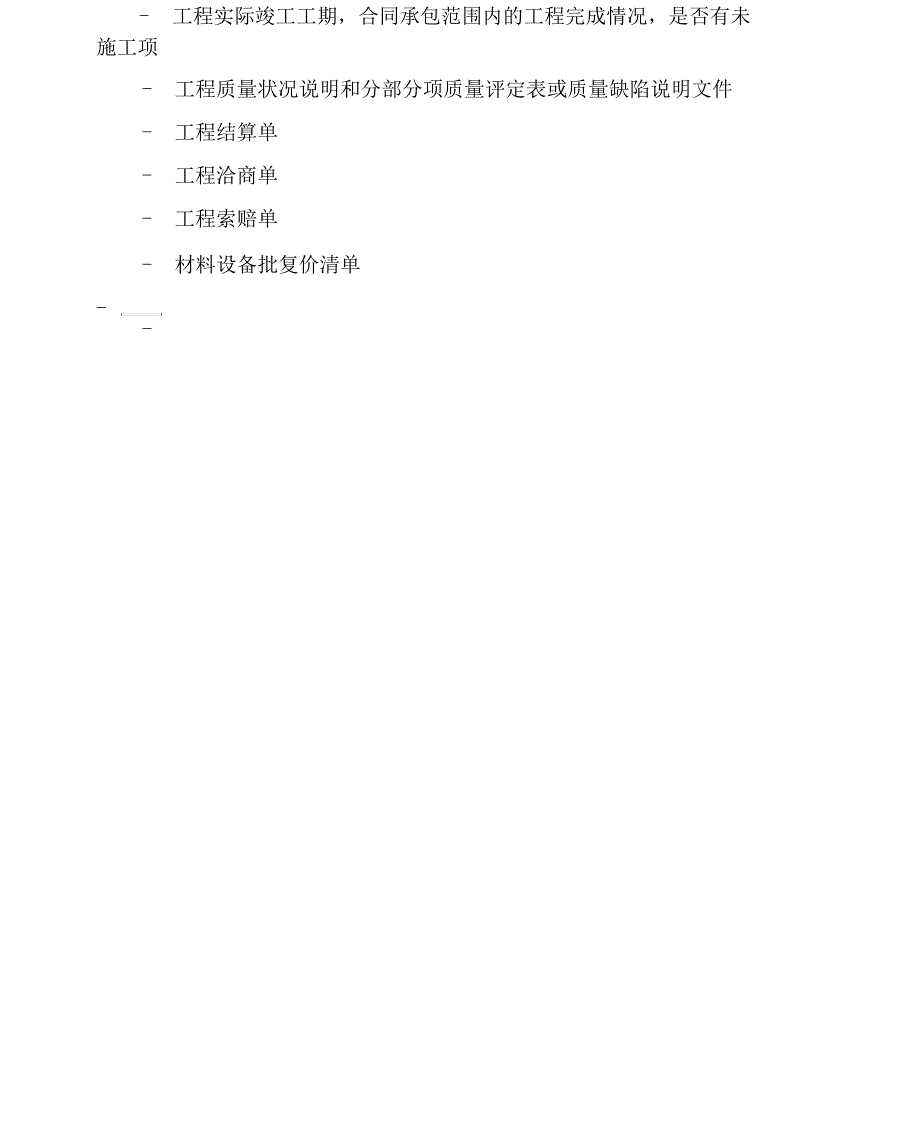 工程结算审核方案_第3页