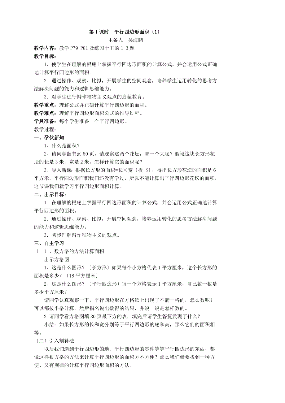 新人教版数学五年级上册第五单元_多边形的面积教案_第3页