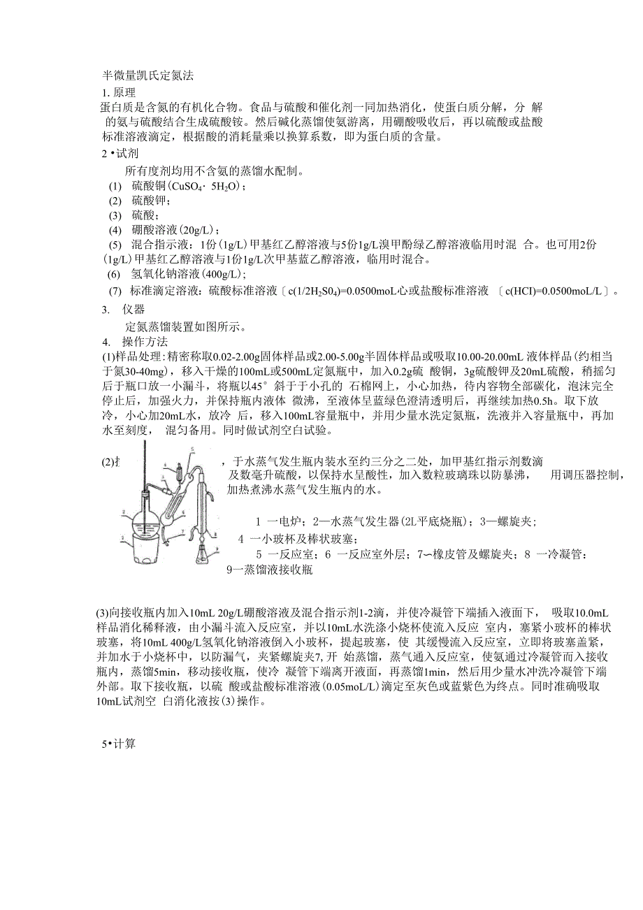 半微量凯氏定氮法_第1页