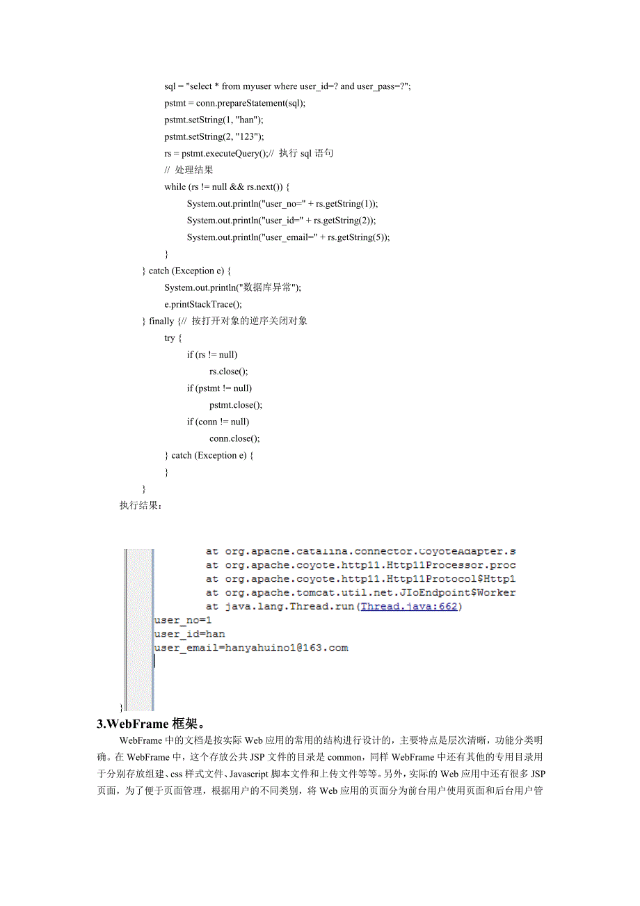 JavaWeb功能分析文档_第3页