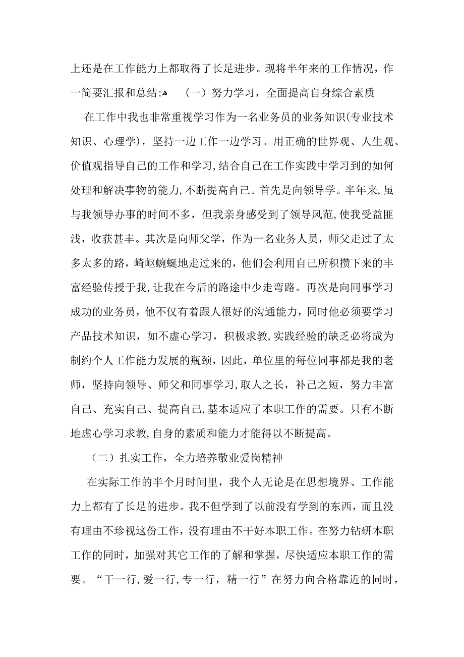 客服个人年终工作总结_第3页