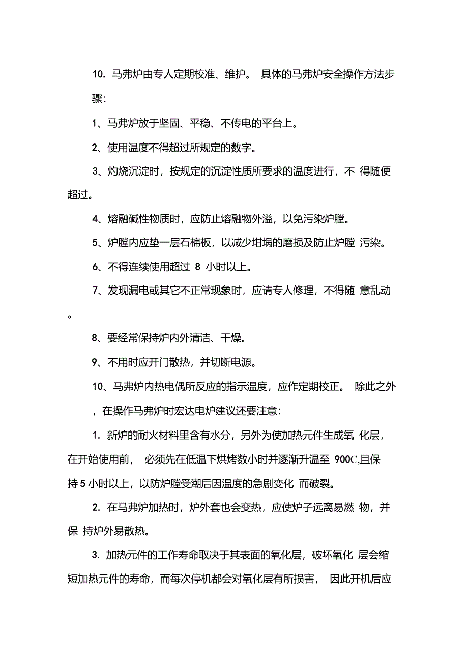 马弗炉安全操作规程操作方法_第2页