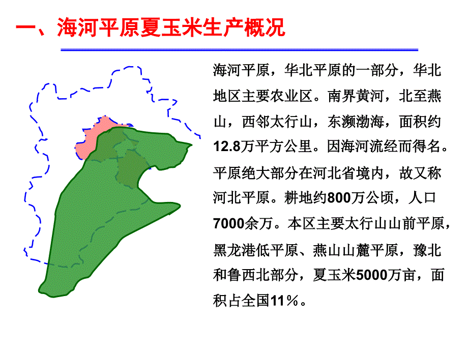 海河平原夏玉米生产中主要气象灾害探讨_第4页