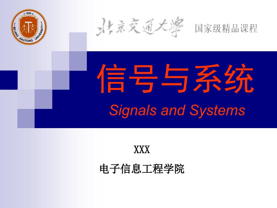 信号与系统PPT教学课件第5章 系统的频域分析（一）_第1页