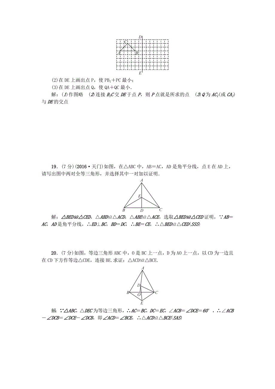 【人教版】数学八年级上：第十三章轴对称检测题及答案_第3页