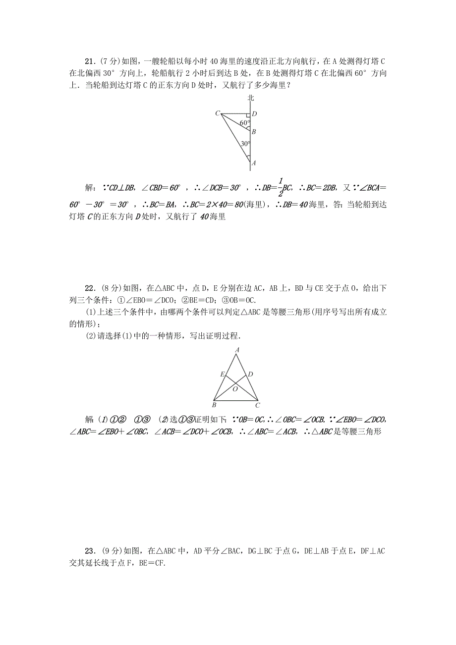 【人教版】数学八年级上：第十三章轴对称检测题及答案_第4页