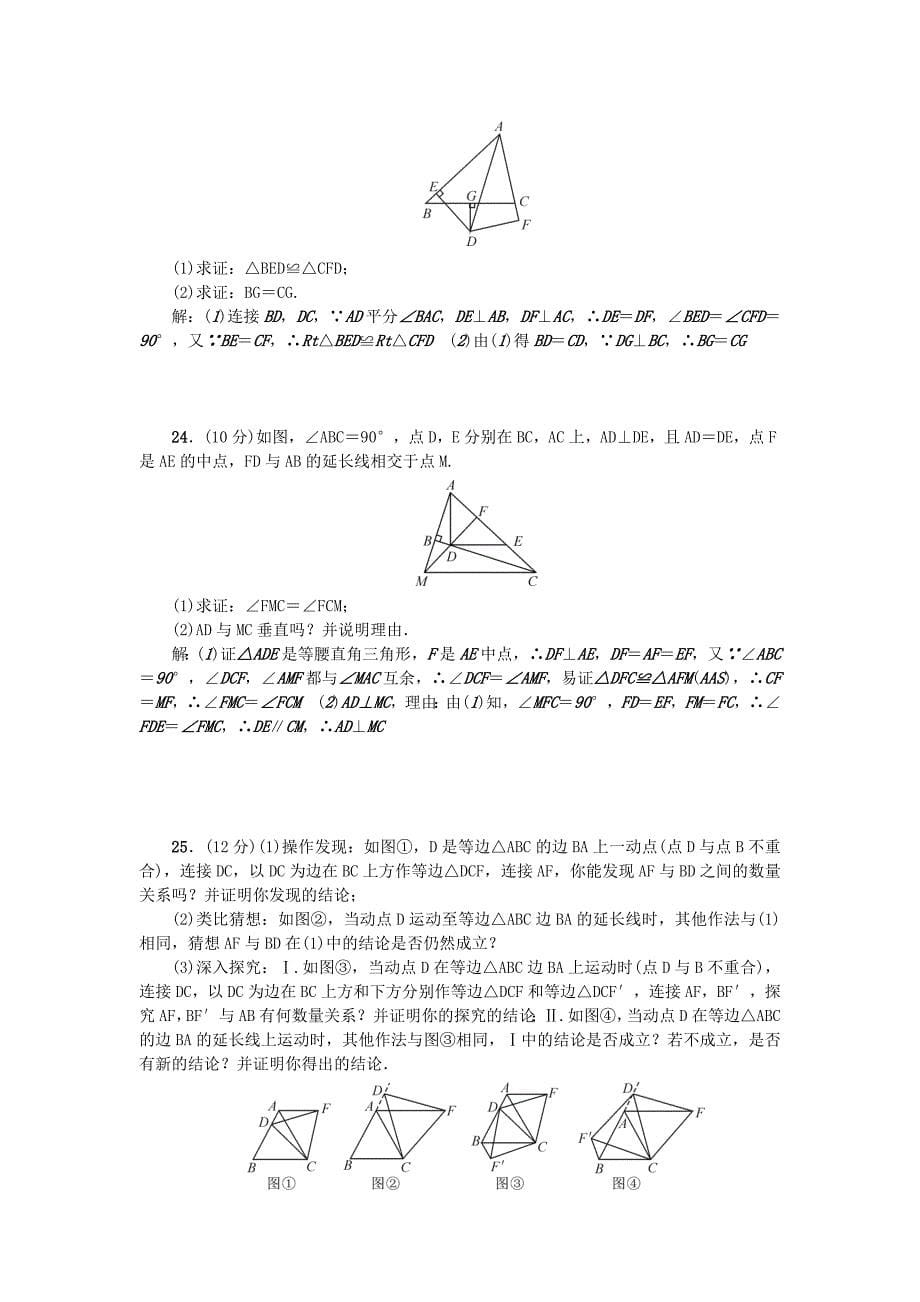 【人教版】数学八年级上：第十三章轴对称检测题及答案_第5页