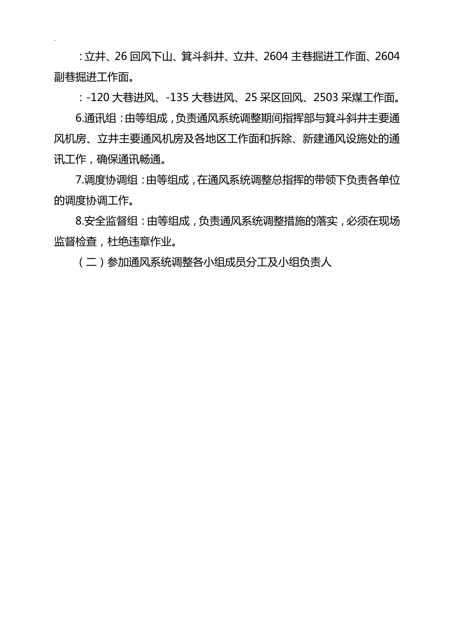 矿井通风系统调整设计及安全技术措施方案_第2页