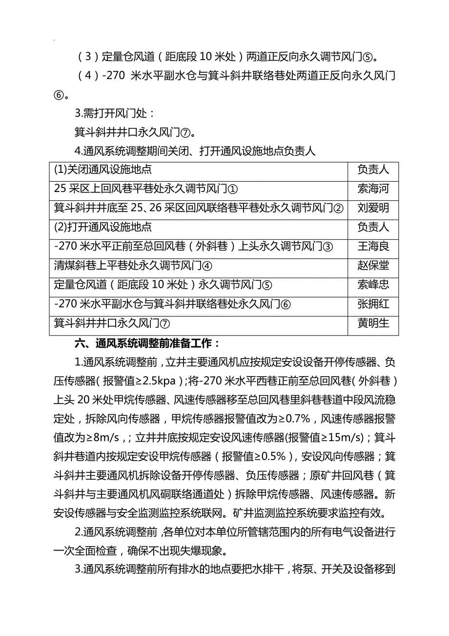 矿井通风系统调整设计及安全技术措施方案_第5页