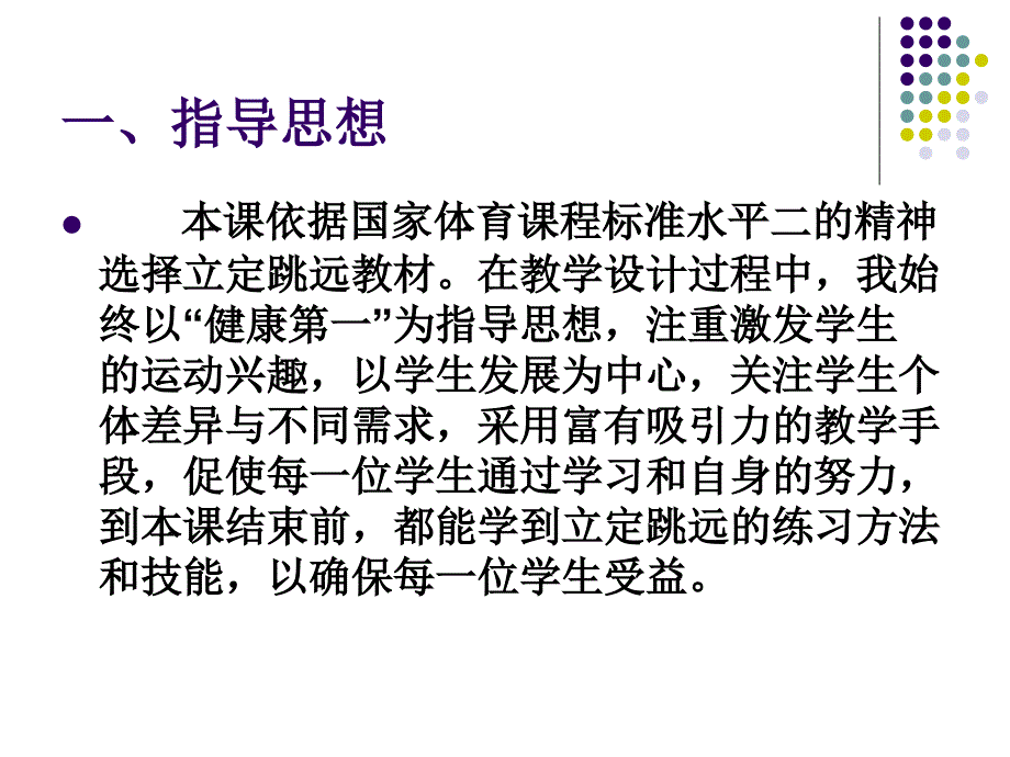 中学体育立定跳远教学设计 教案_第3页