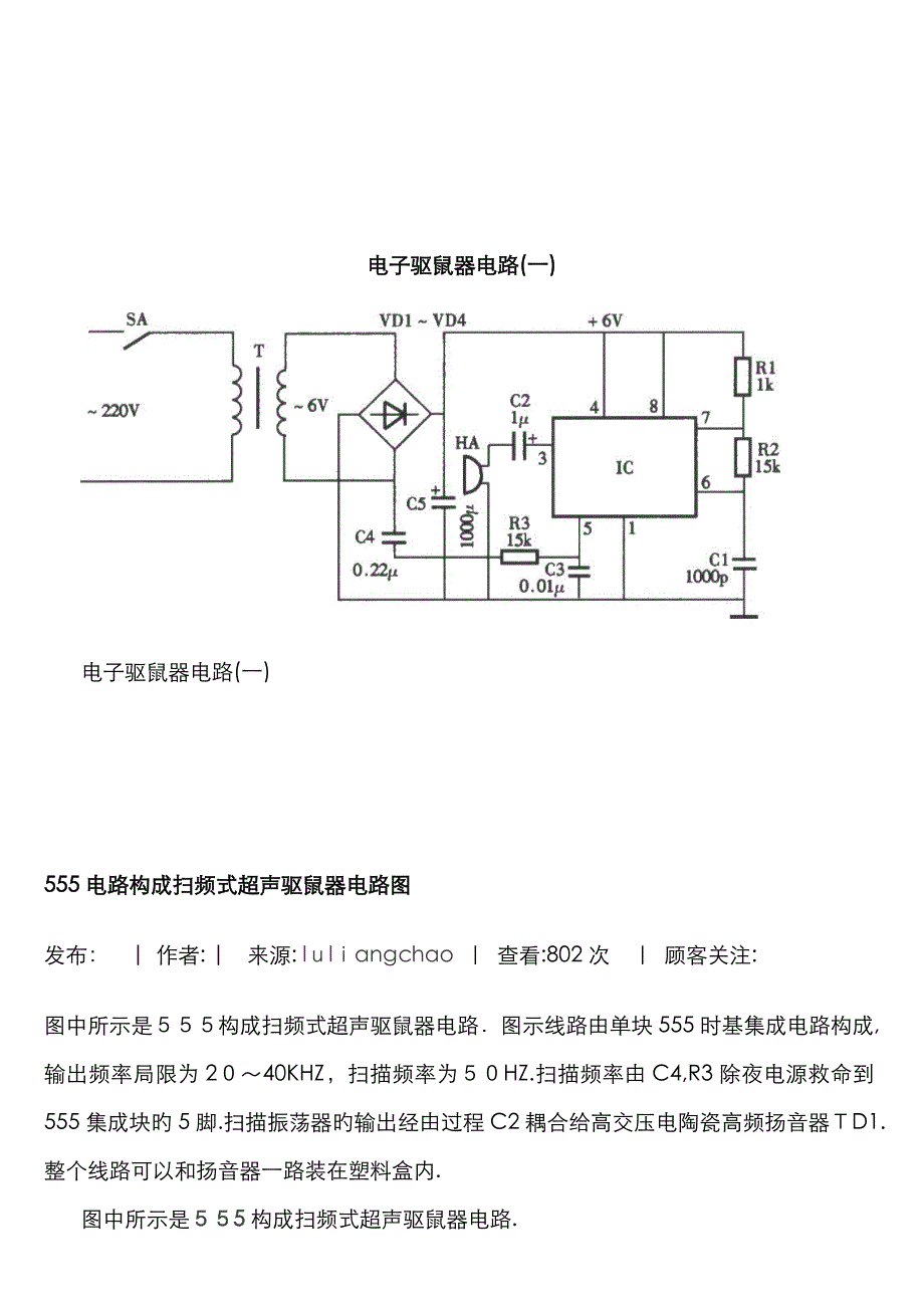 超声波驱鼠器电路_第2页