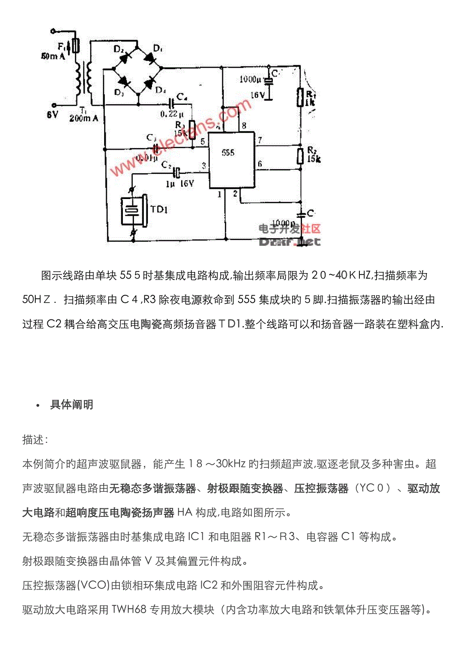 超声波驱鼠器电路_第3页