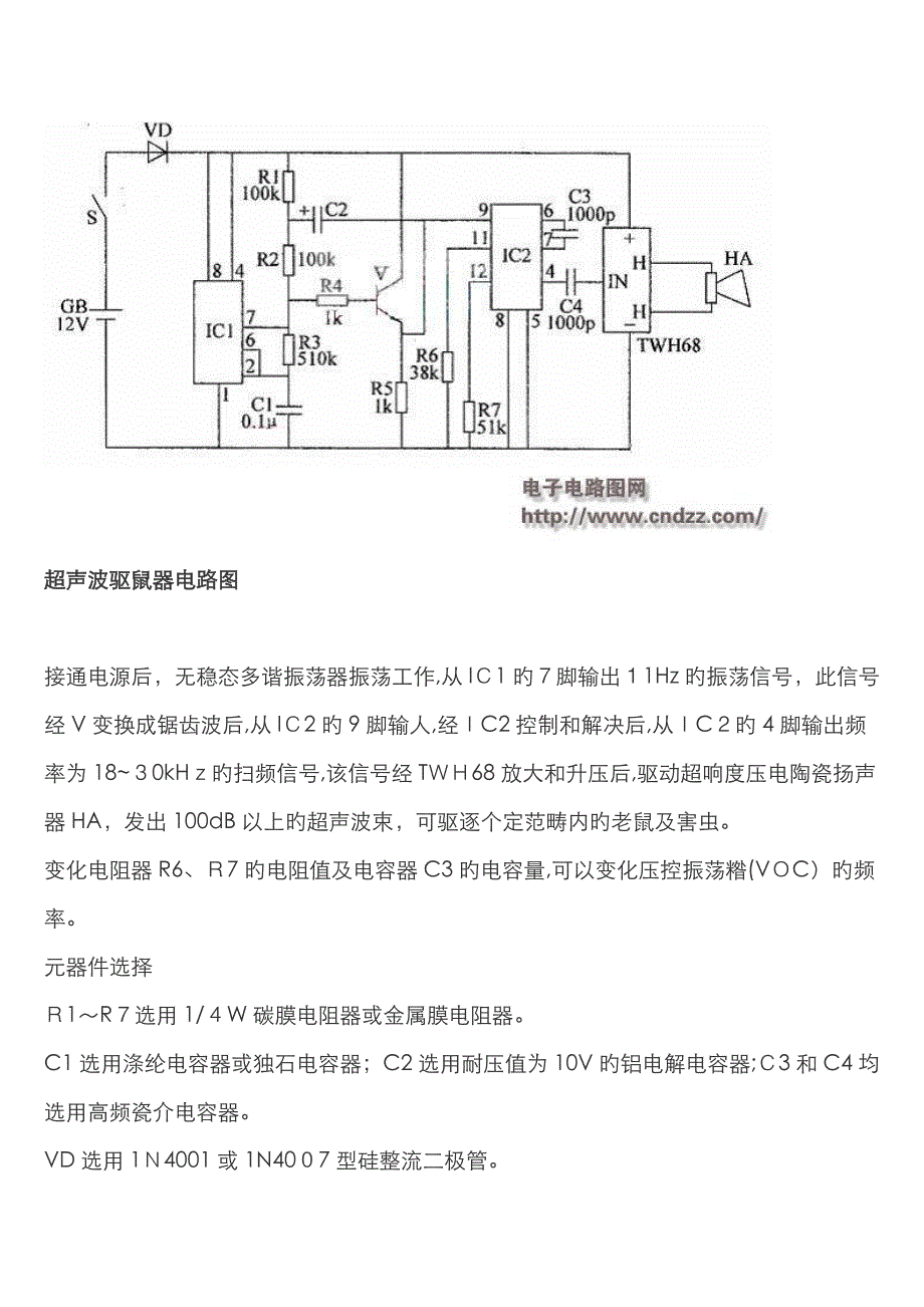 超声波驱鼠器电路_第4页