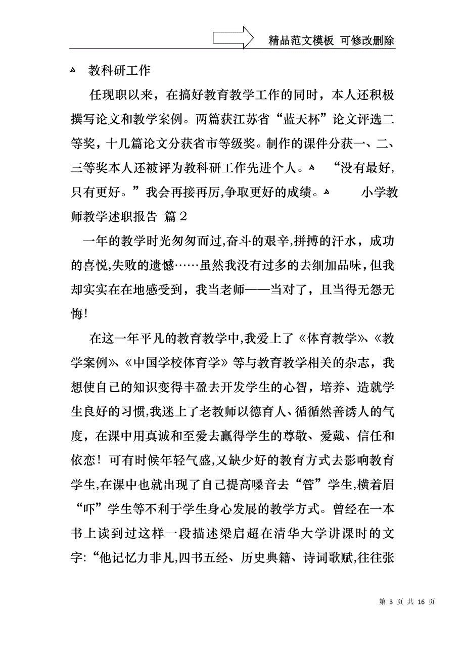 小学教师教学述职报告6篇_第3页