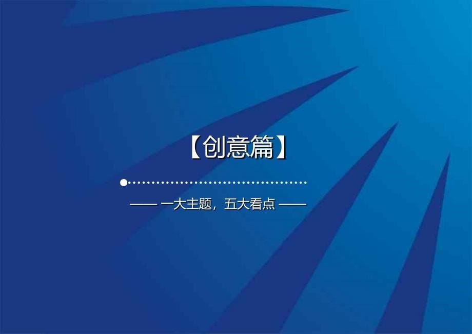 海南怡海实业地产工程开工策划方案62p_第5页