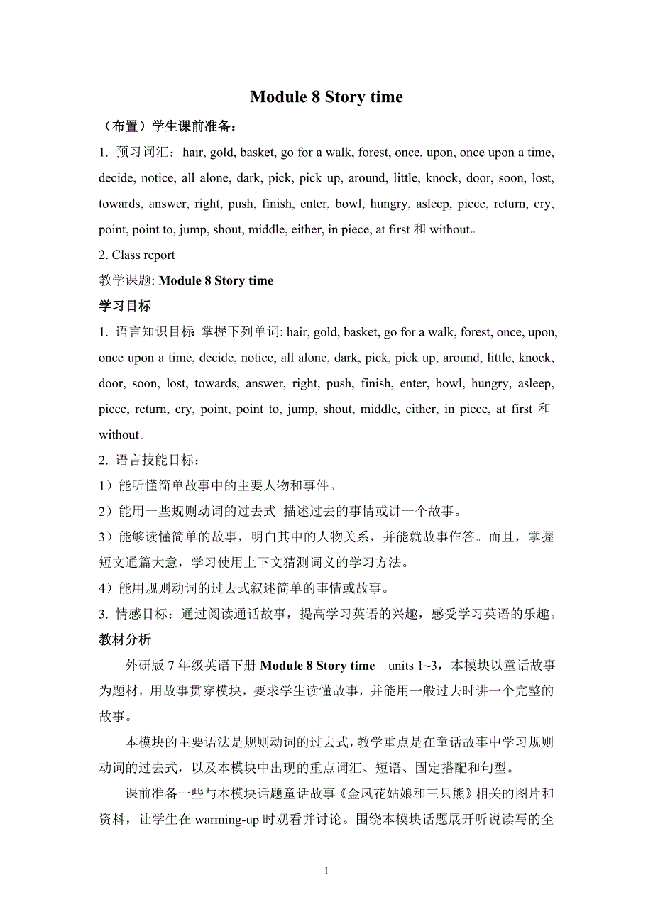 外研社七年级下英语Module8StoryTime教案_第1页