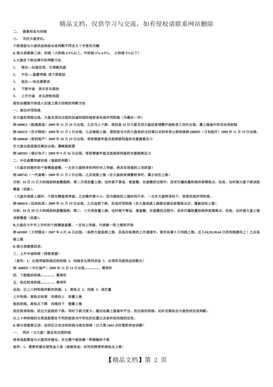 K线与思维十五讲---腾飞汇总_第2页