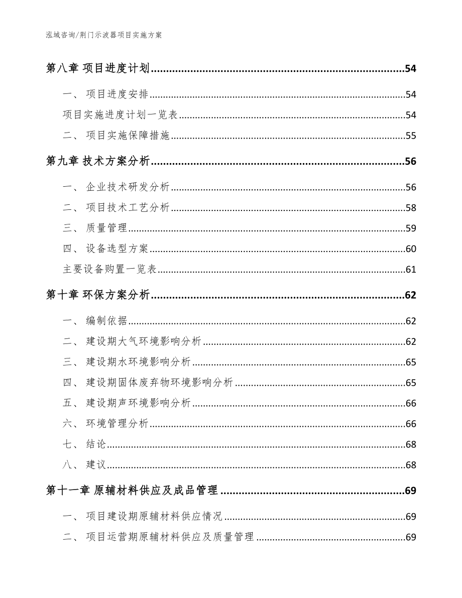 荆门示波器项目实施方案（模板参考）_第4页