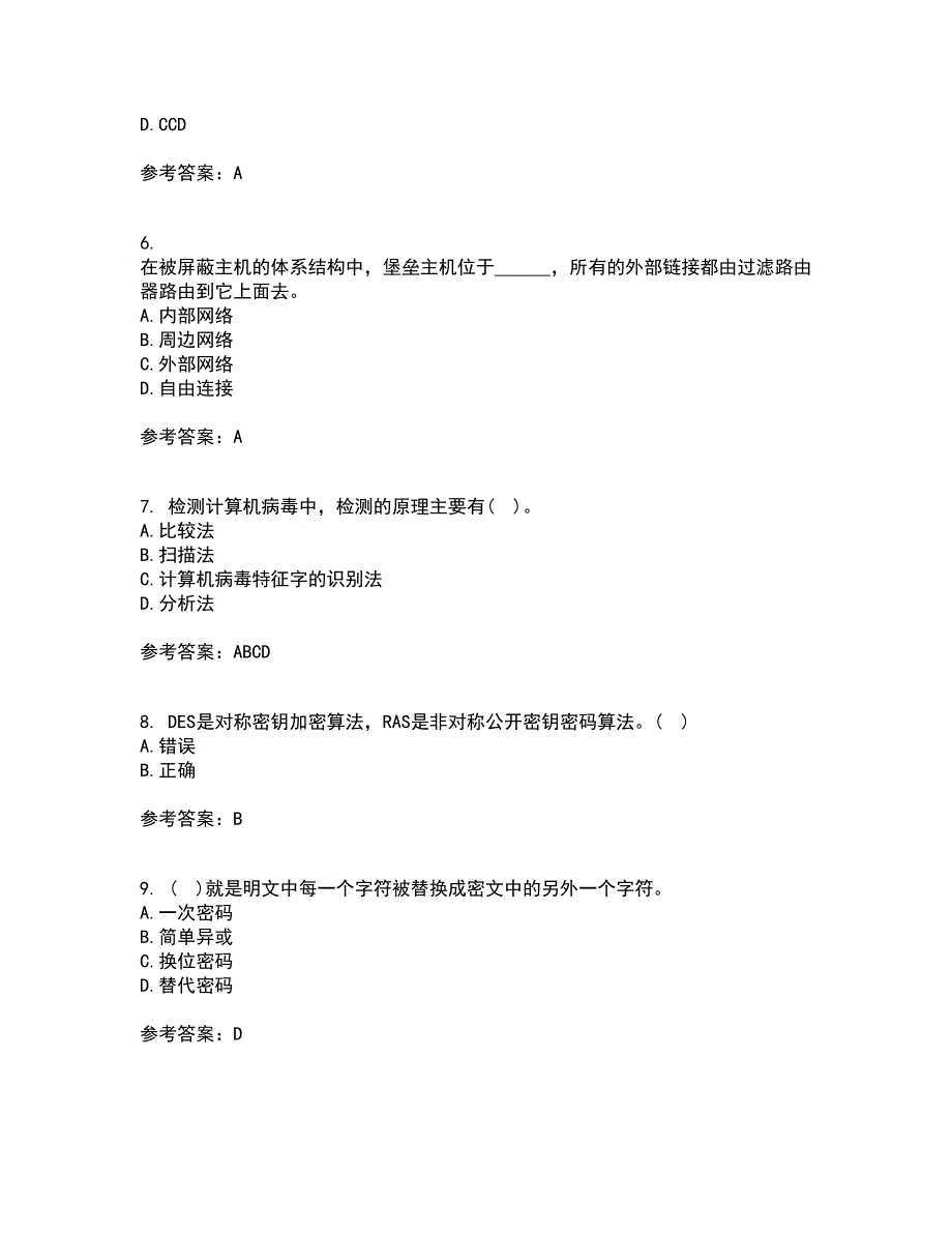 东北大学21秋《计算机网络》管理在线作业一答案参考9_第2页