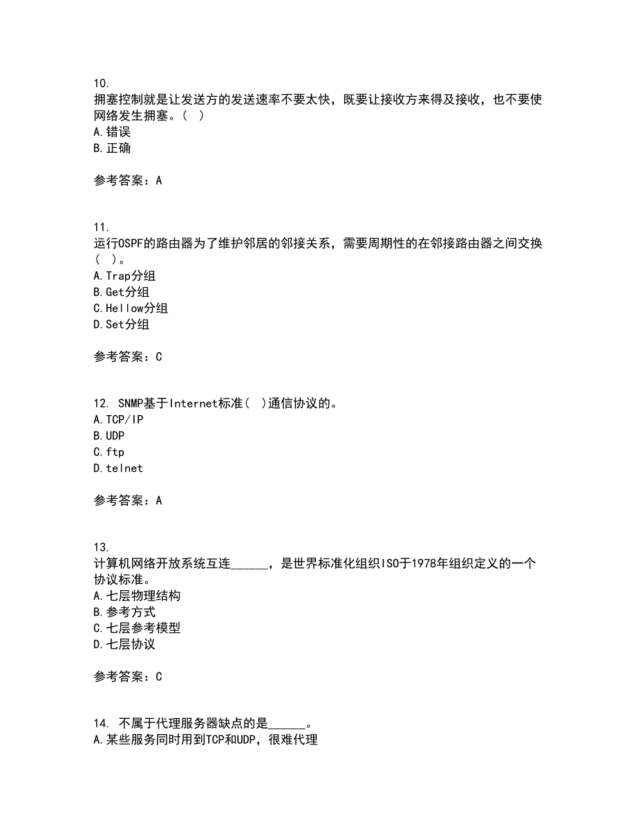 东北大学21秋《计算机网络》管理在线作业一答案参考9_第3页