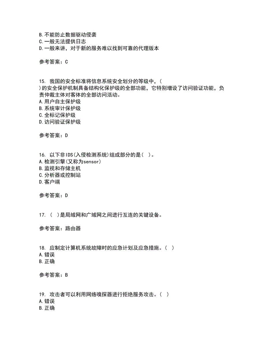 东北大学21秋《计算机网络》管理在线作业一答案参考9_第4页