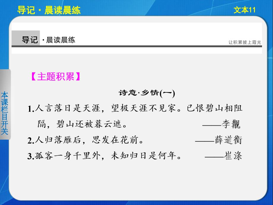 【学案导学设计】高一语文配套课件：专题三导学课件11(苏教版必修1)_第3页