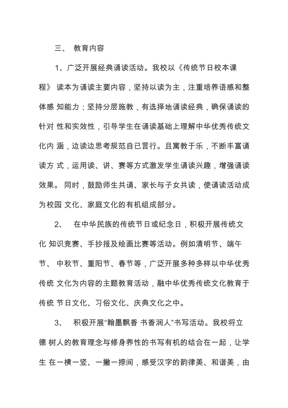 传统文化课程实施方案_第2页