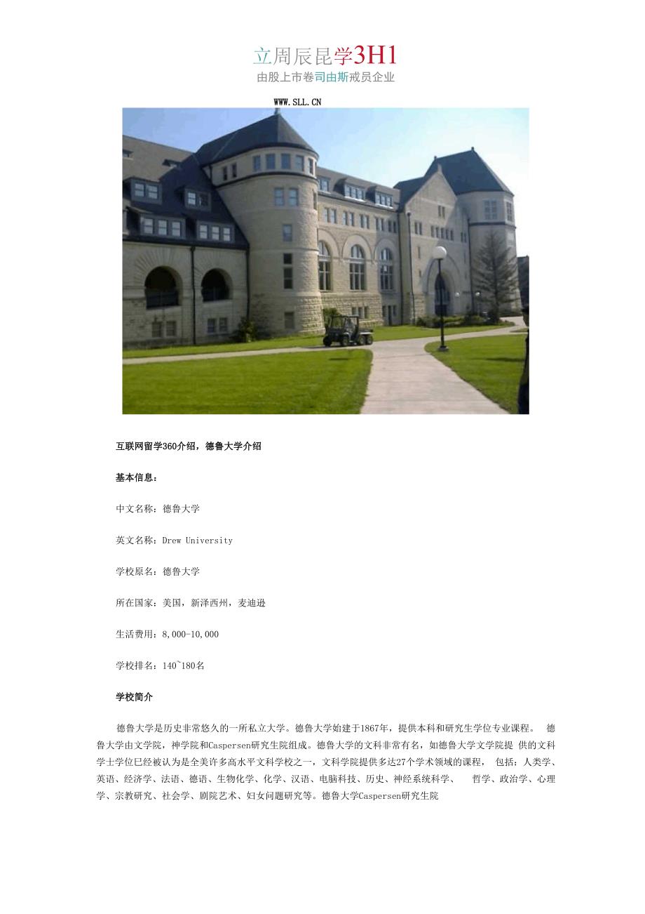 德鲁大学介绍_第1页