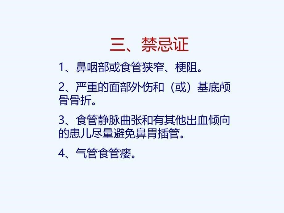 小儿胃管置入术_第5页