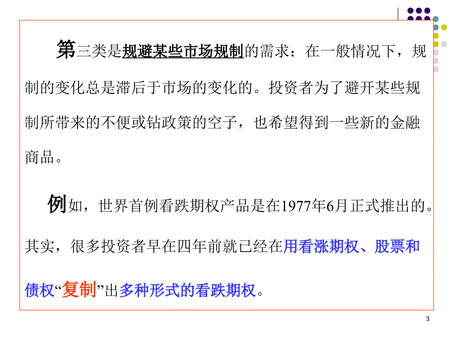 6第六章第六节 期权战略应用_第3页